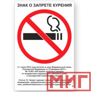 Фото 17 - V52 "Знак о запрете курения".